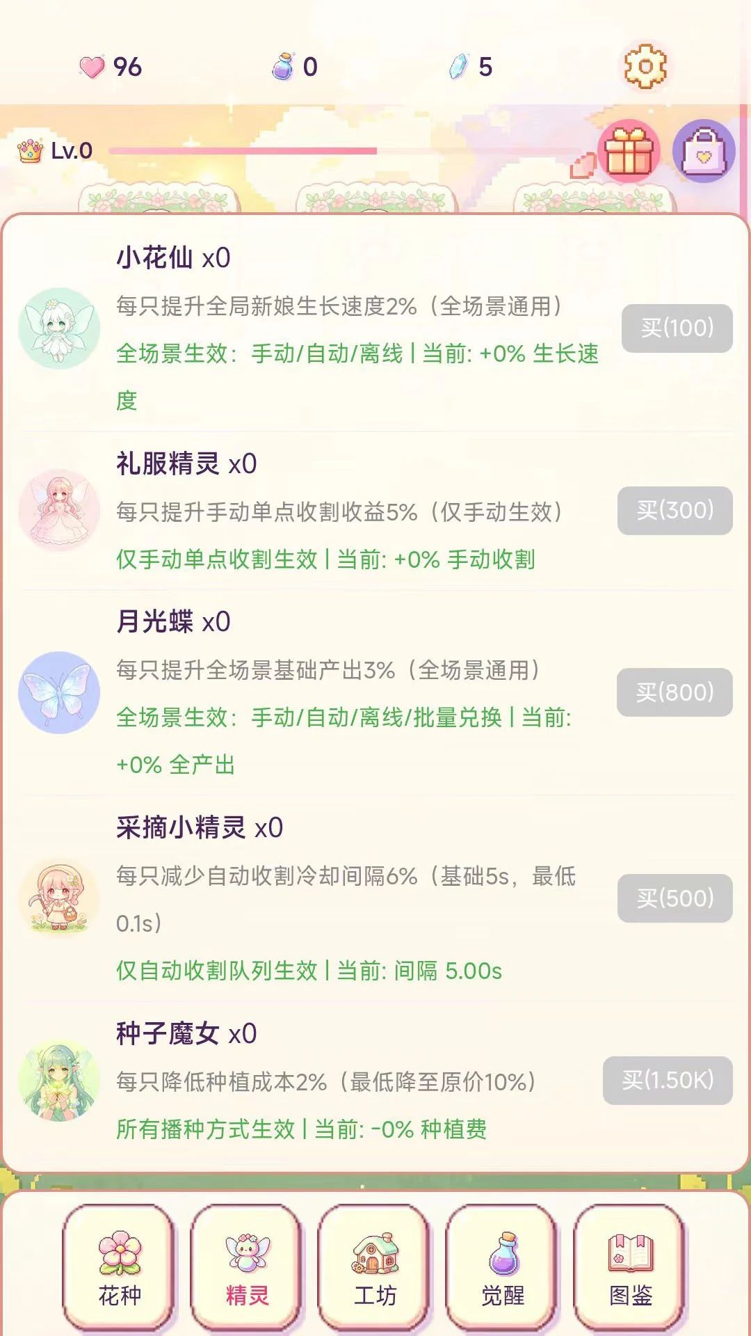 新娘花园游戏截图4