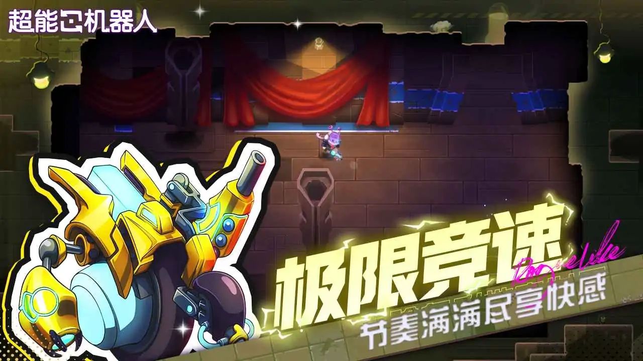 超能机器人游戏截图6