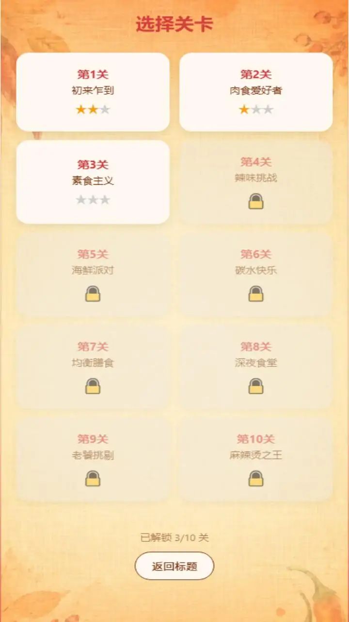 良子麻辣烫游戏截图4