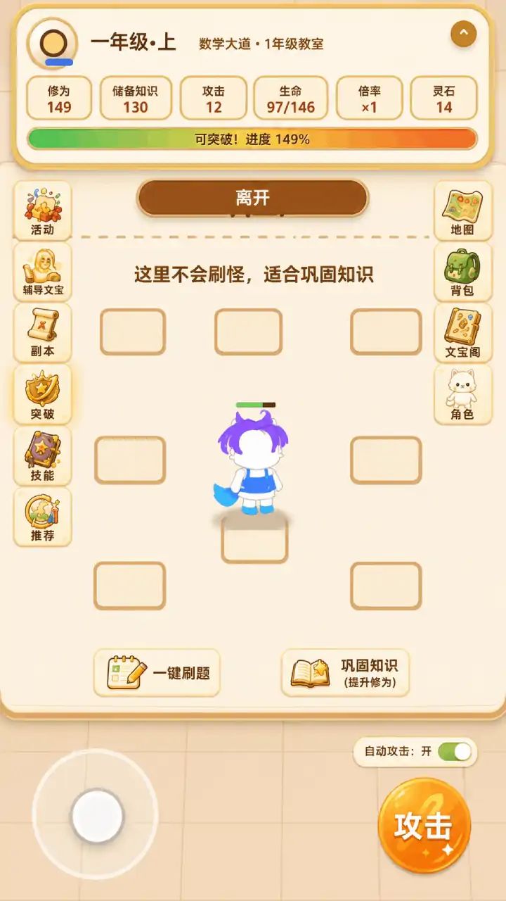 靠刷数学题修炼成圣游戏截图4
