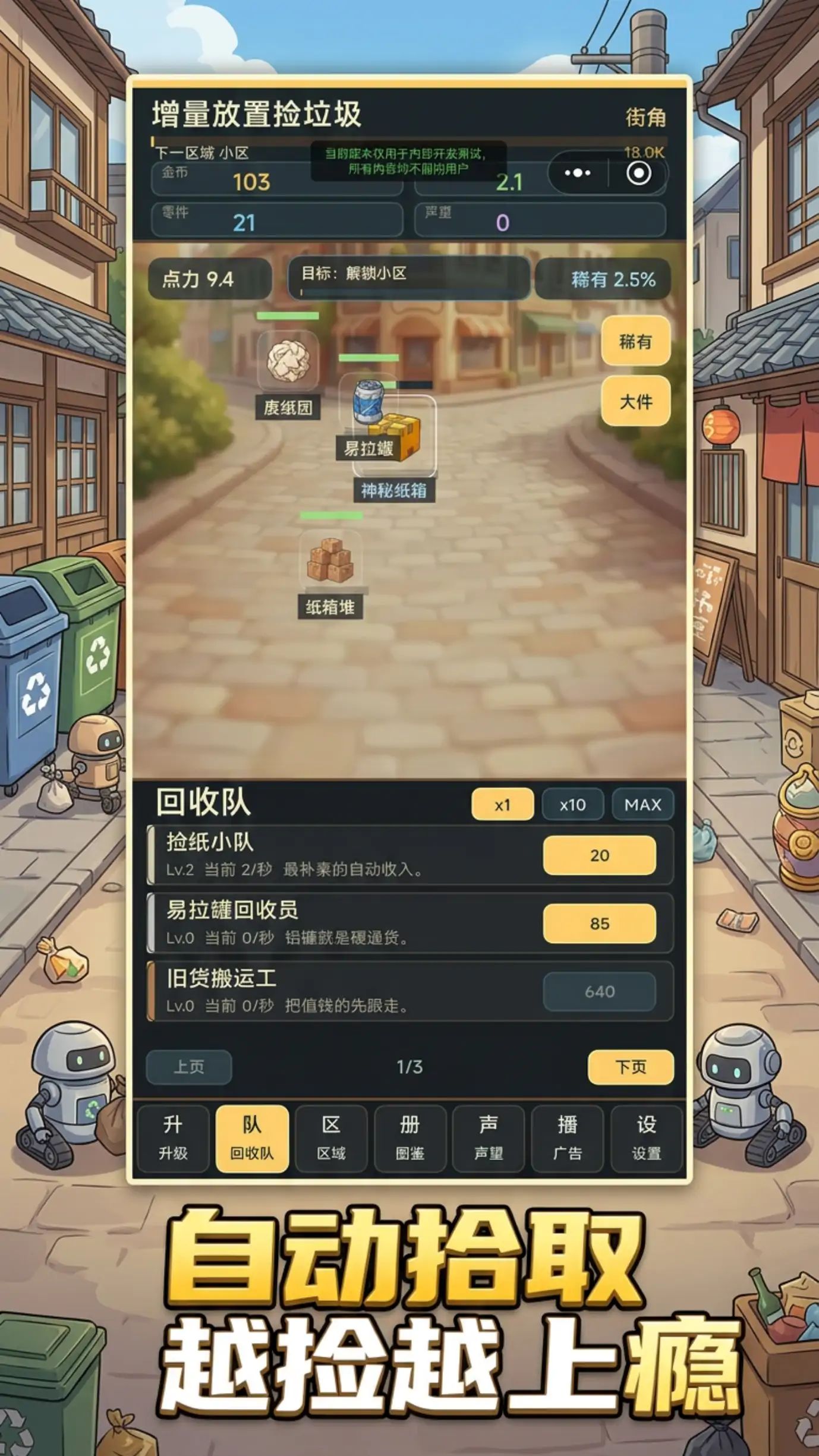 增量放置捡垃圾游戏截图4