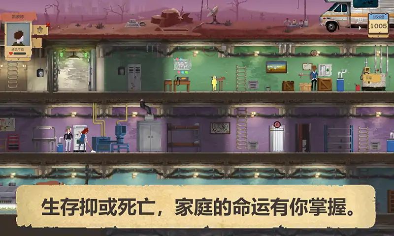 庇护所（付费版）游戏截图6