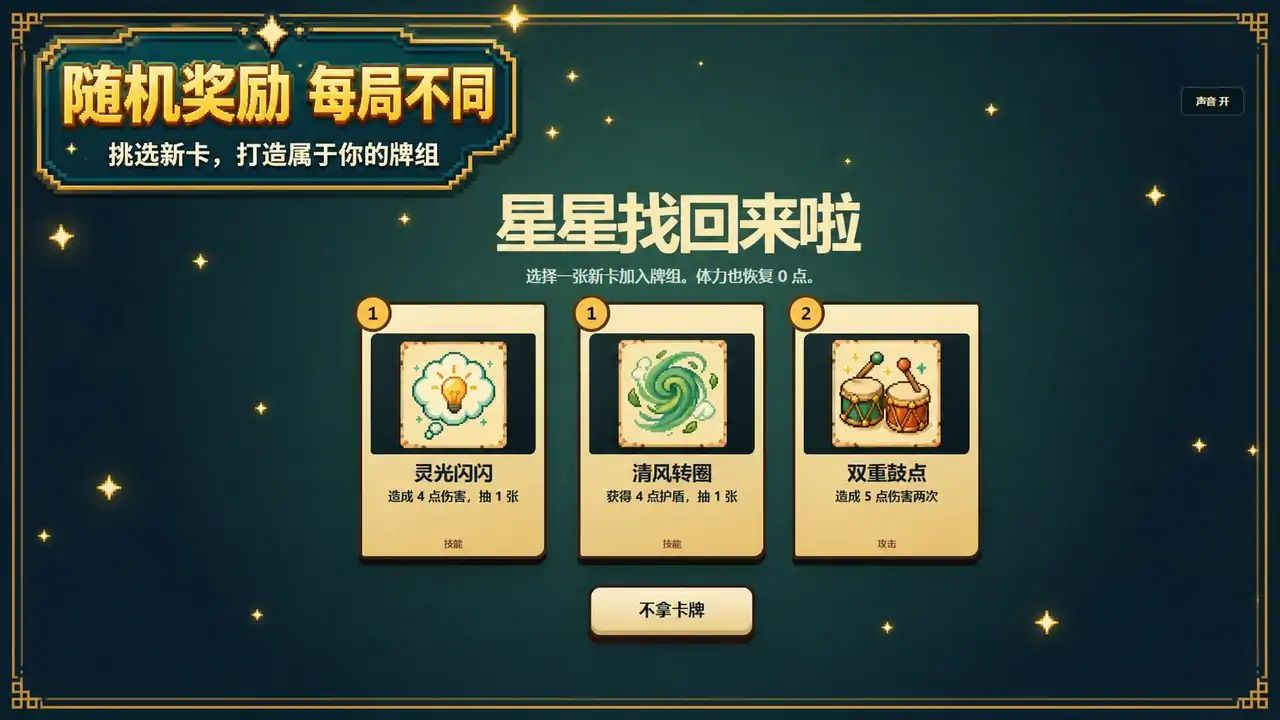 星芽奇旅游戏截图6