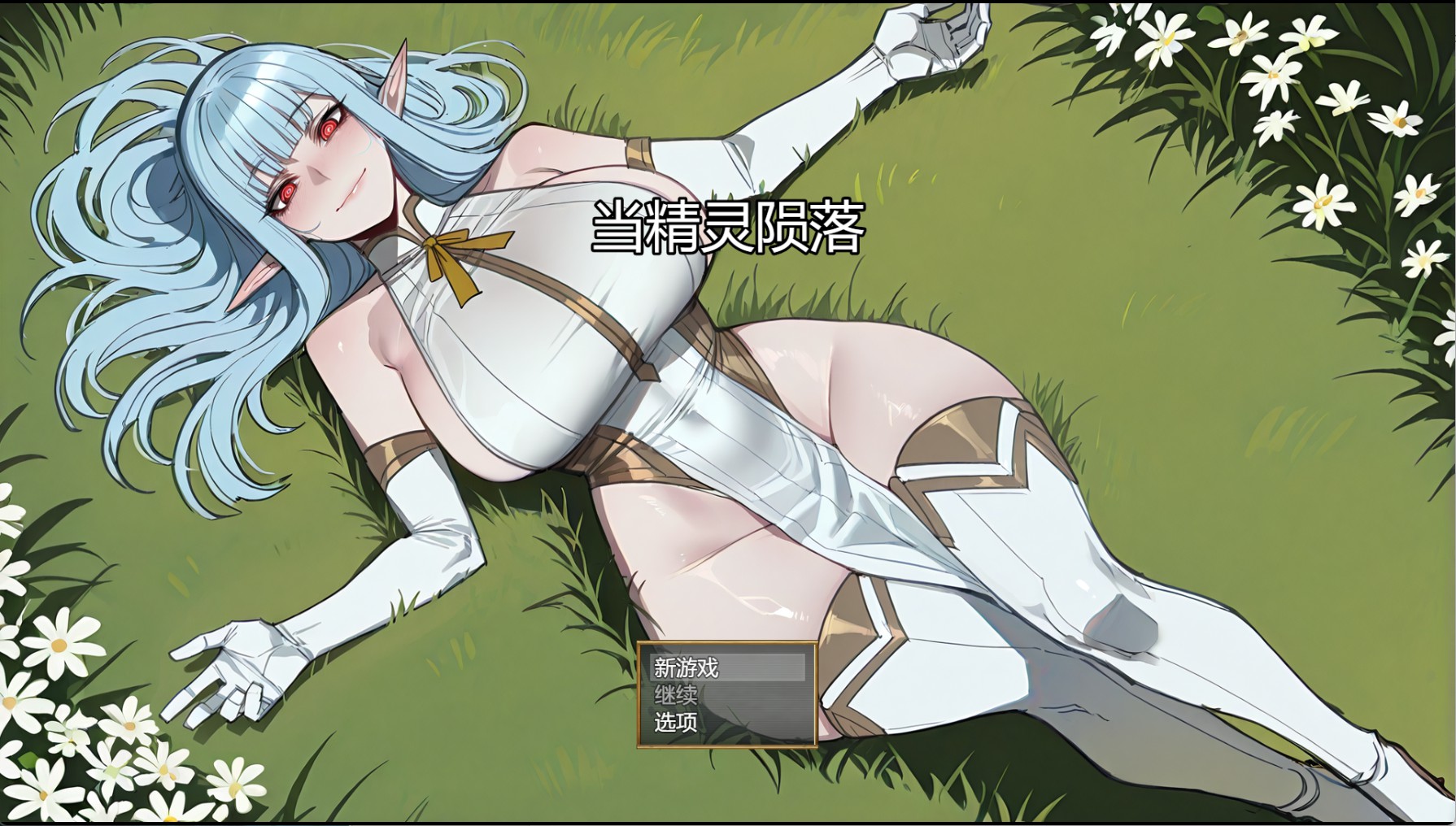精靈隕落游戏截图2