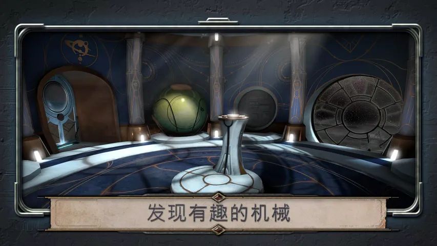 异星装置：阿特拉斯游戏截图2