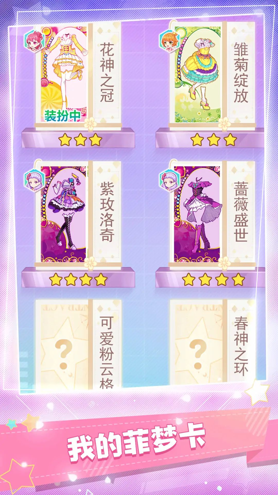 菲梦少女卡牌变身游戏截图5