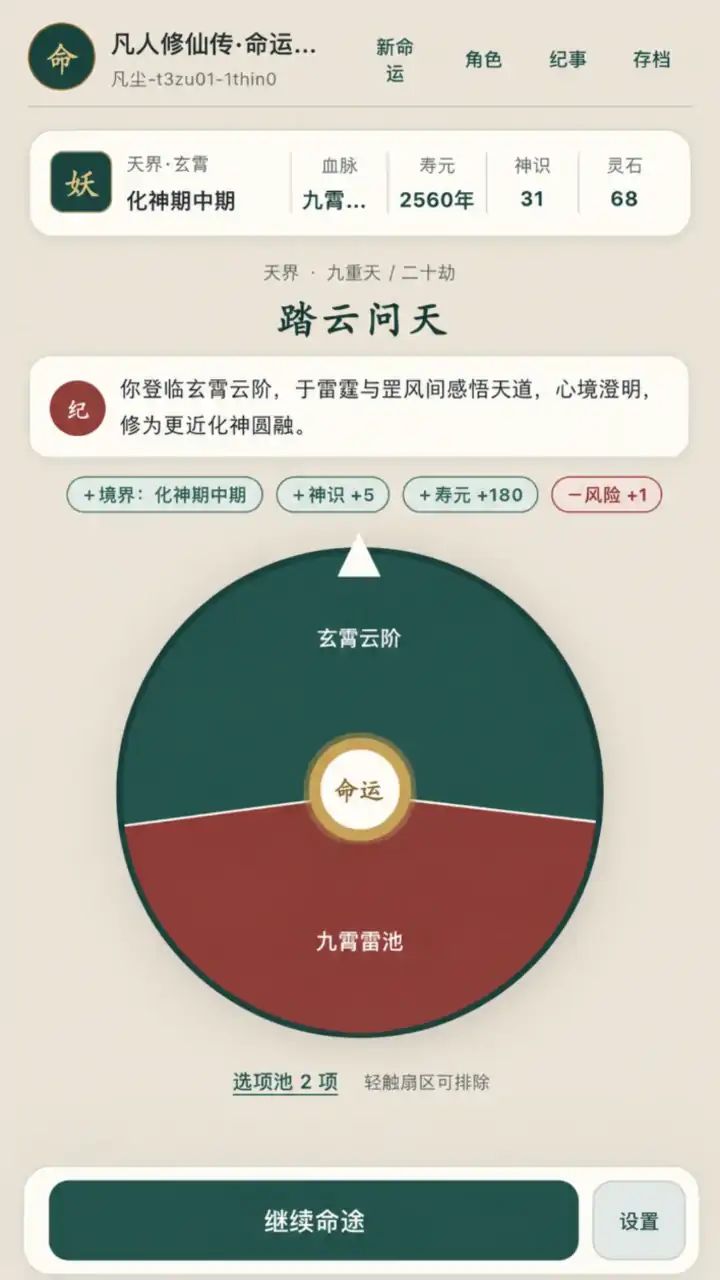 命运修仙转盘（玩家二创）游戏截图5