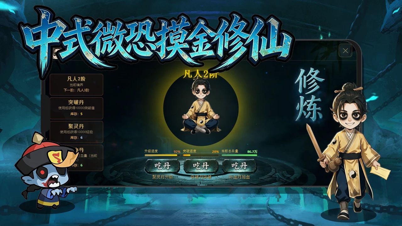 盗墓、摸金、修仙游戏截图2