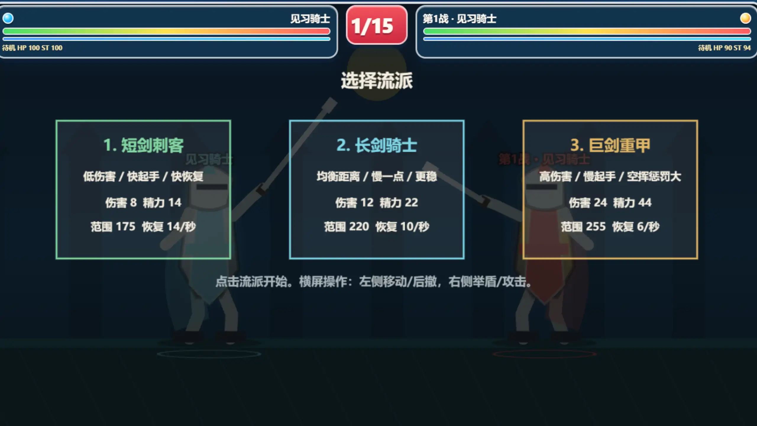骑士对决游戏截图3