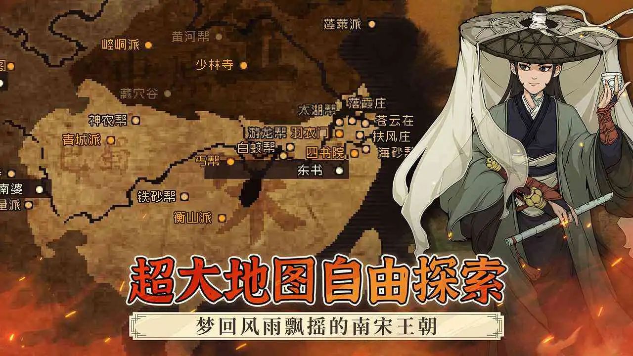 大江湖之苍龙与白鸟游戏截图3
