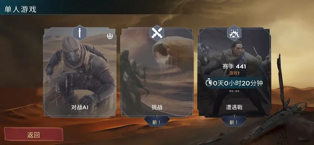 沙丘帝国游戏截图3