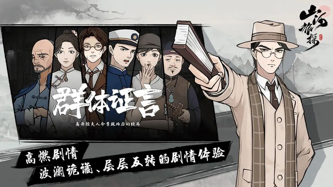山河旅探游戏截图3