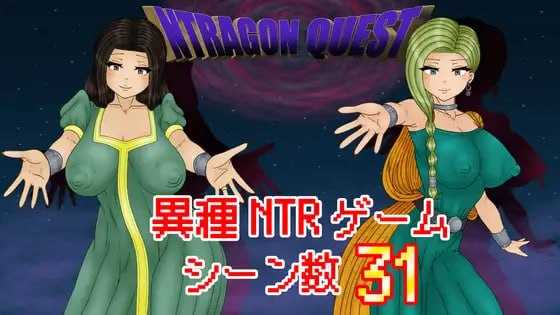 NTR 勇者斗恶龙/NTRAGON QUEST  icon