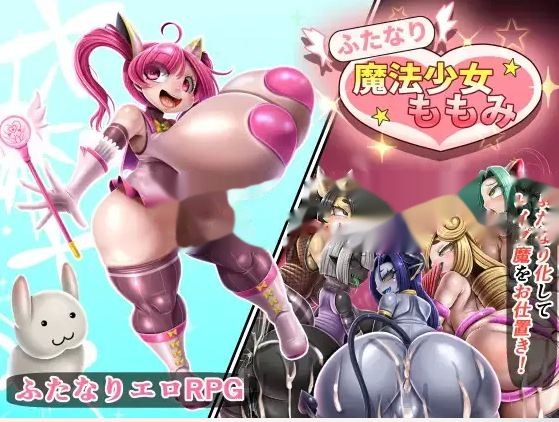 扶她魔法少女桃美/ふたなり魔法少女ももみ icon