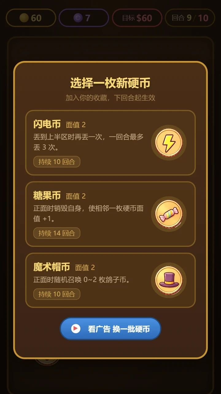 硬币酒馆游戏截图2