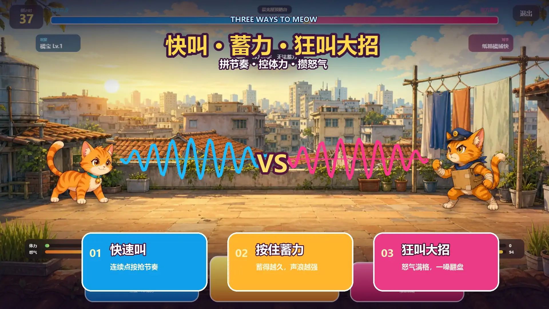 猫叫大赛游戏截图5