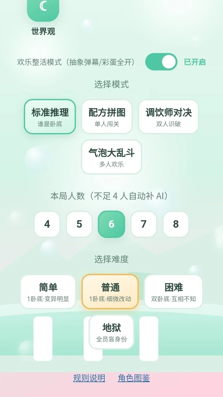 元气调饮师·气泡谜局游戏截图5