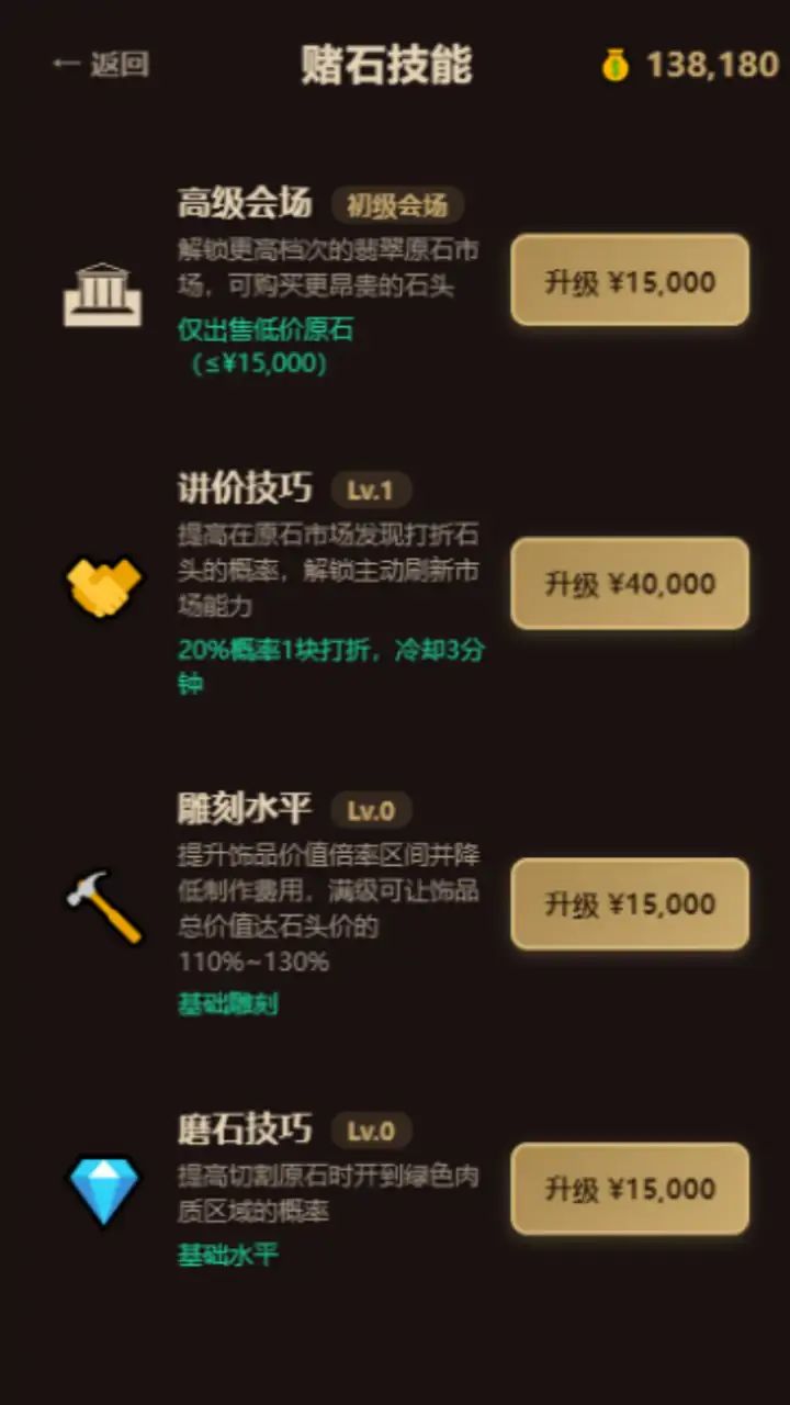 赌石刮刮乐模拟器游戏截图3