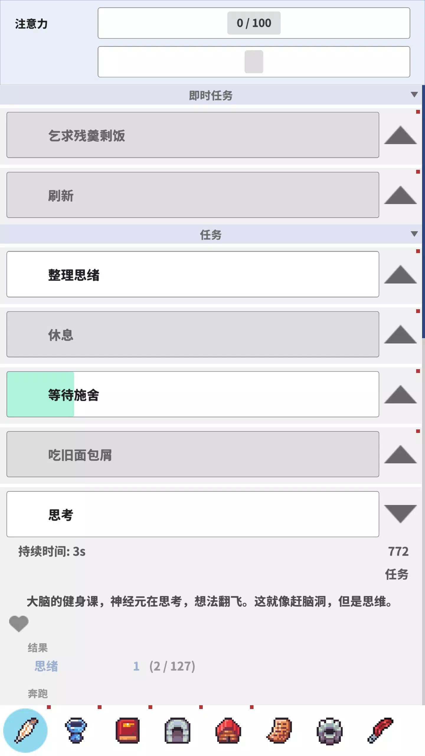 乞丐人生游戏截图3