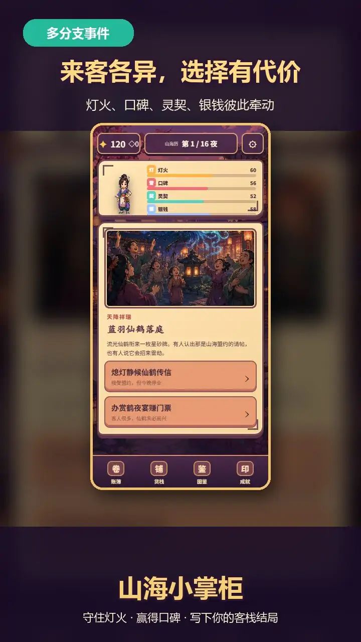 山海小掌柜游戏截图3
