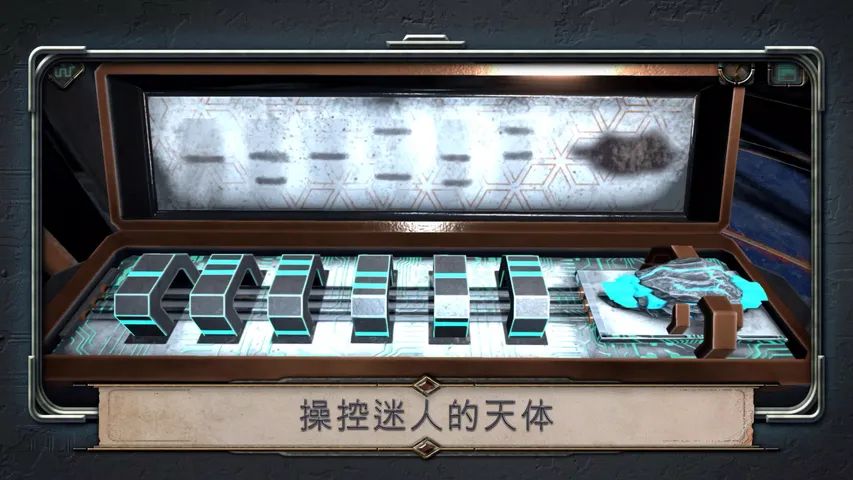 异星装置：阿特拉斯游戏截图4