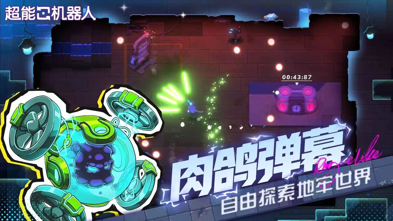 超能机器人游戏截图3
