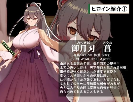 武士家族女族长绫女的磨难～无法割舍刀剑、爱情与好游戏截图2