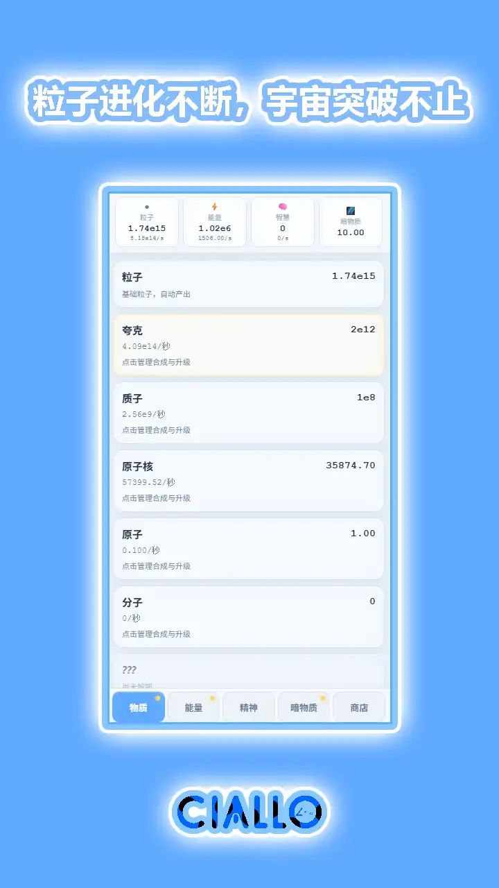 粒子爆发：从粒子到奇点游戏截图3