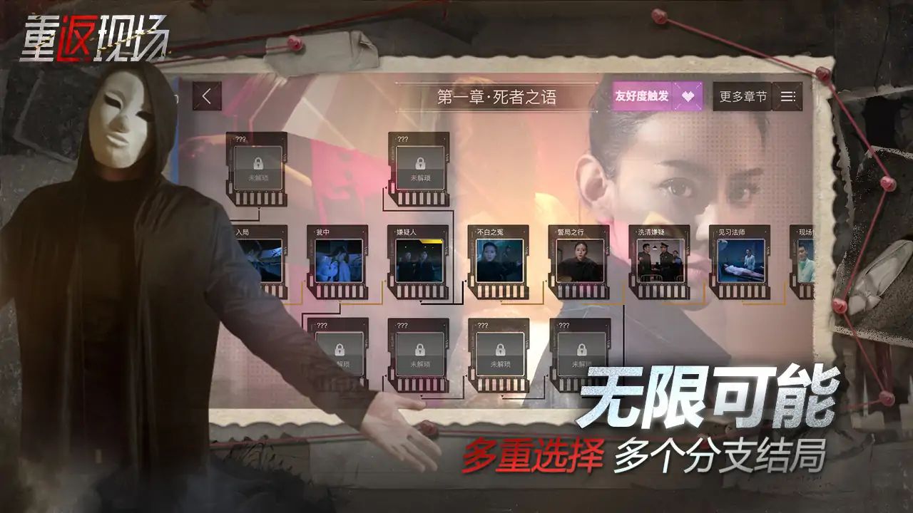 重返现场游戏截图3