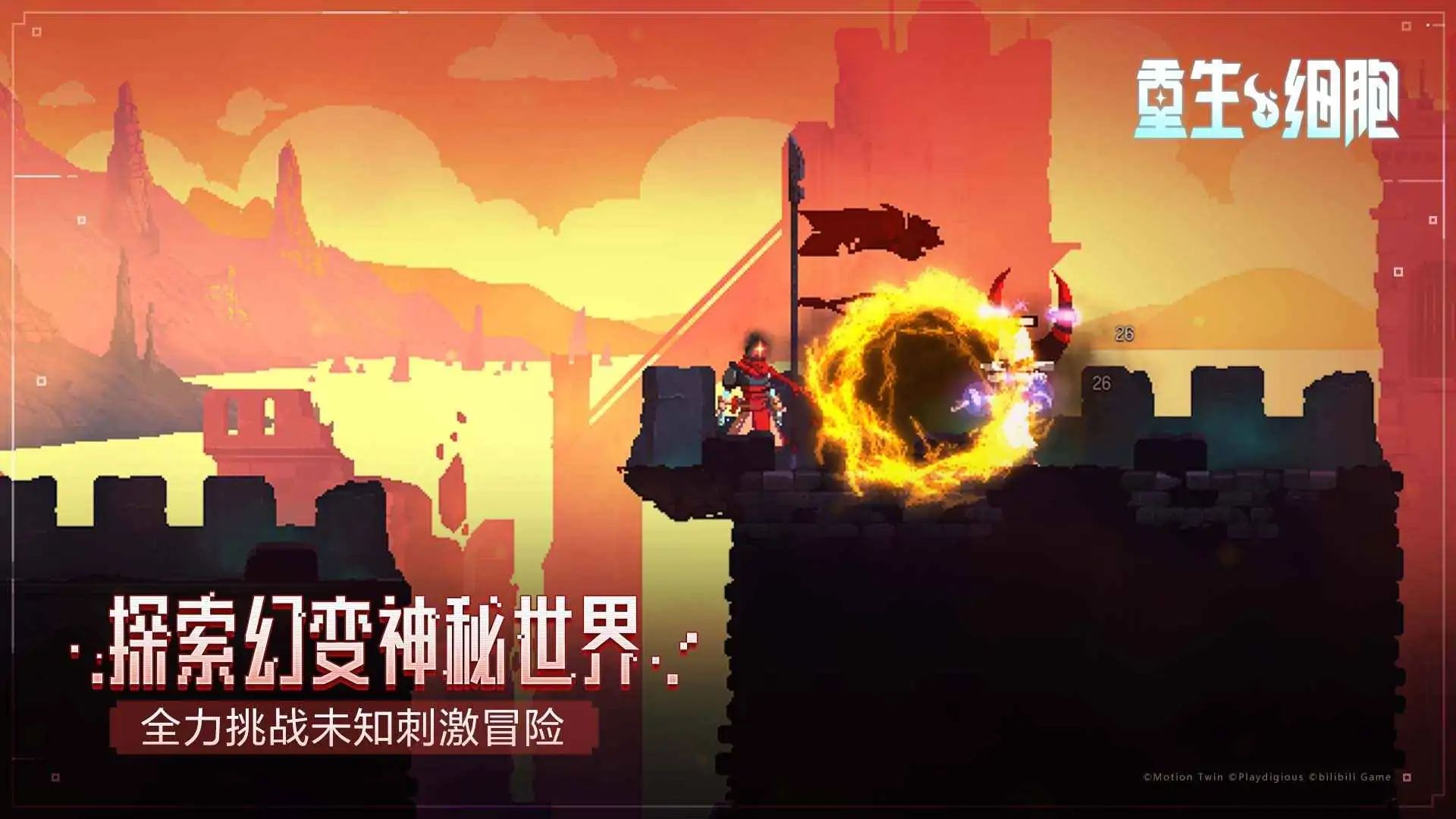 重生细胞游戏截图3