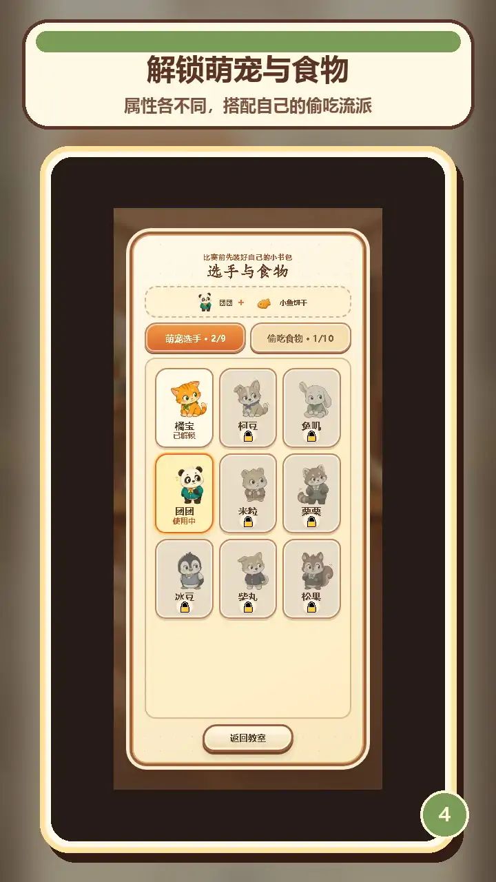 动物偷吃大赛游戏截图5