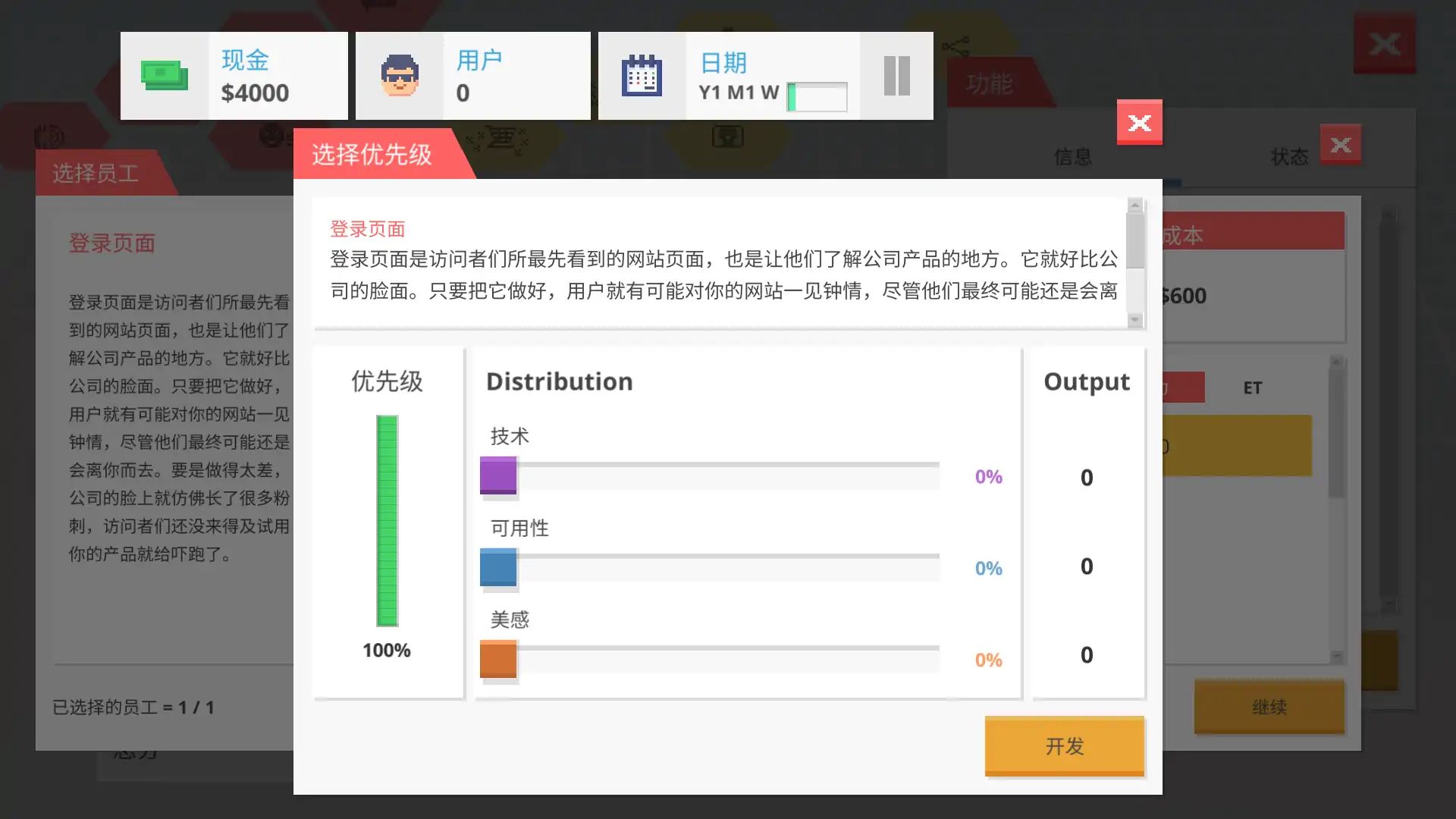 程序员创业模拟器游戏截图4