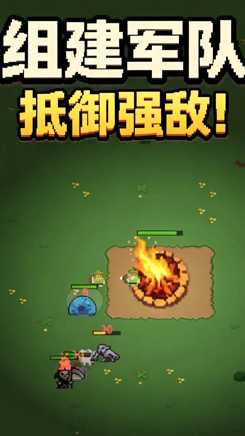边境篝火游戏截图2