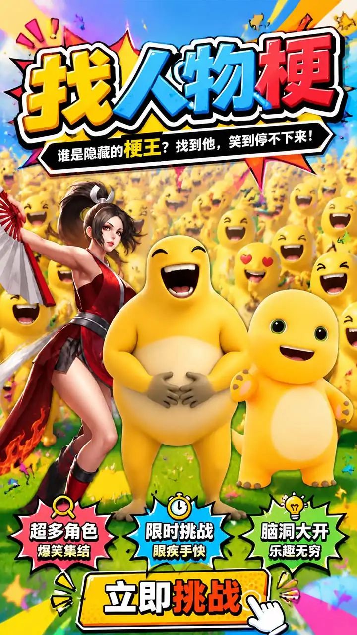 良子奶龙大找茬游戏截图2