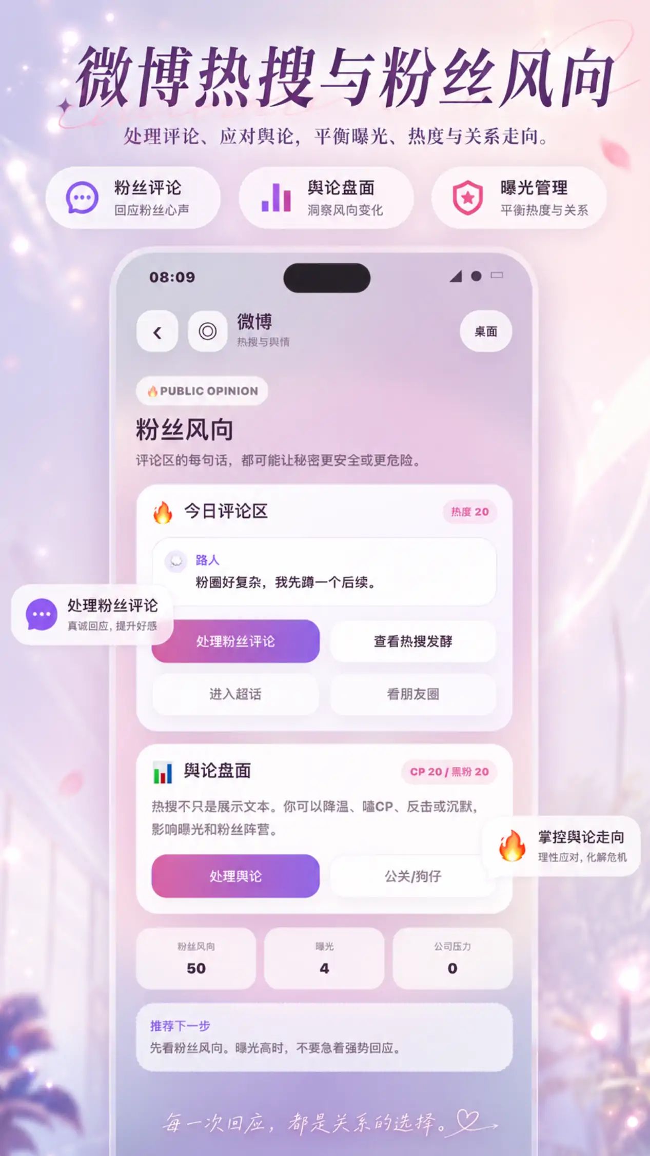 未公开行程（爱豆模拟器）游戏截图4