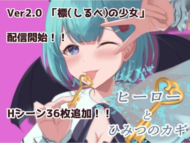 英雄和秘密钥匙/ヒーローとひみつのカギ Ver2 icon