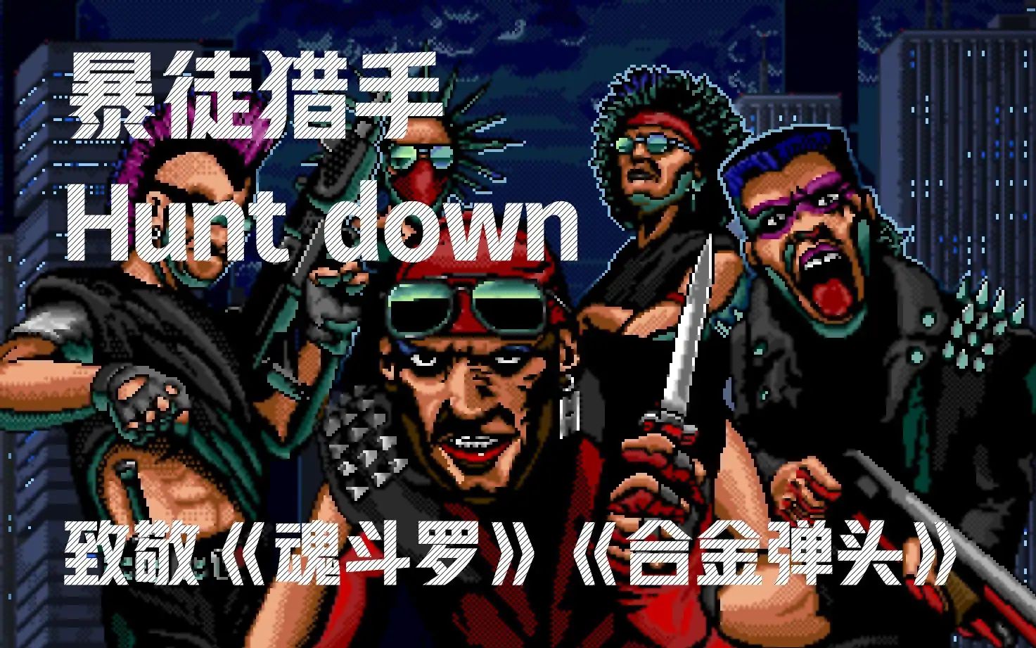 暴徒猎手游戏截图2