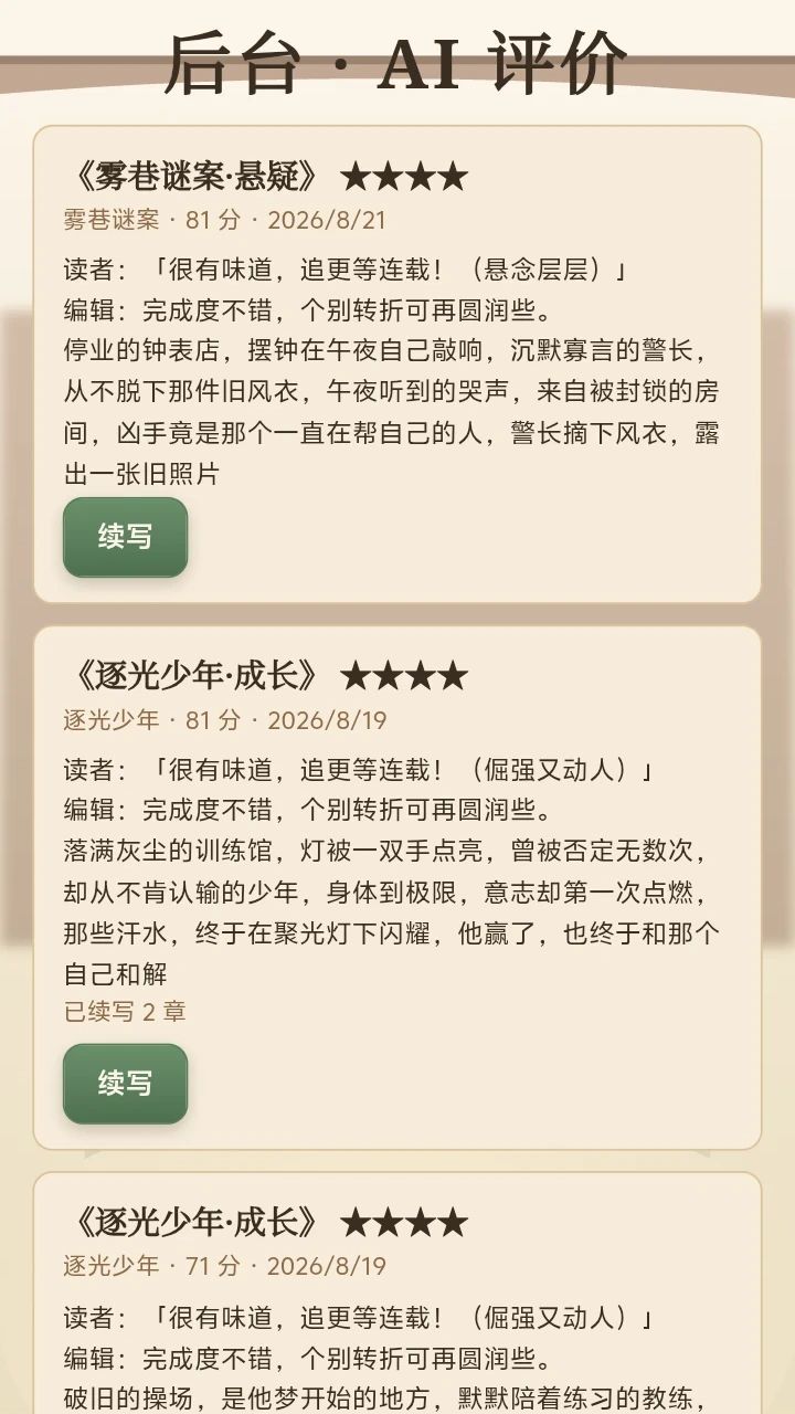 作者模拟器游戏截图6