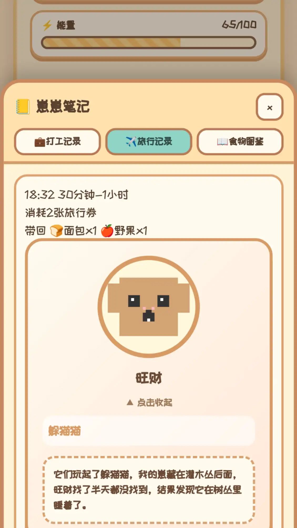 给OC的电子背包（v0.5）游戏截图4