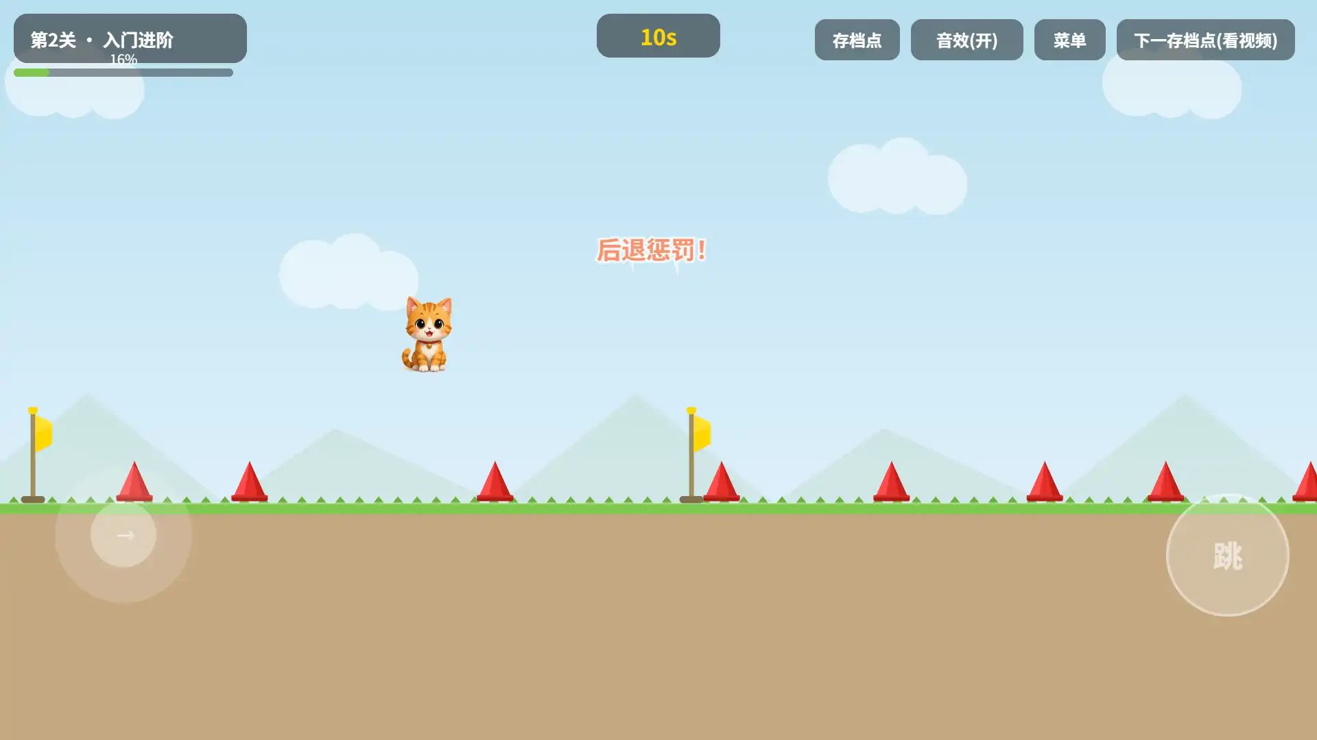 Q弹小猫大冒险游戏截图3