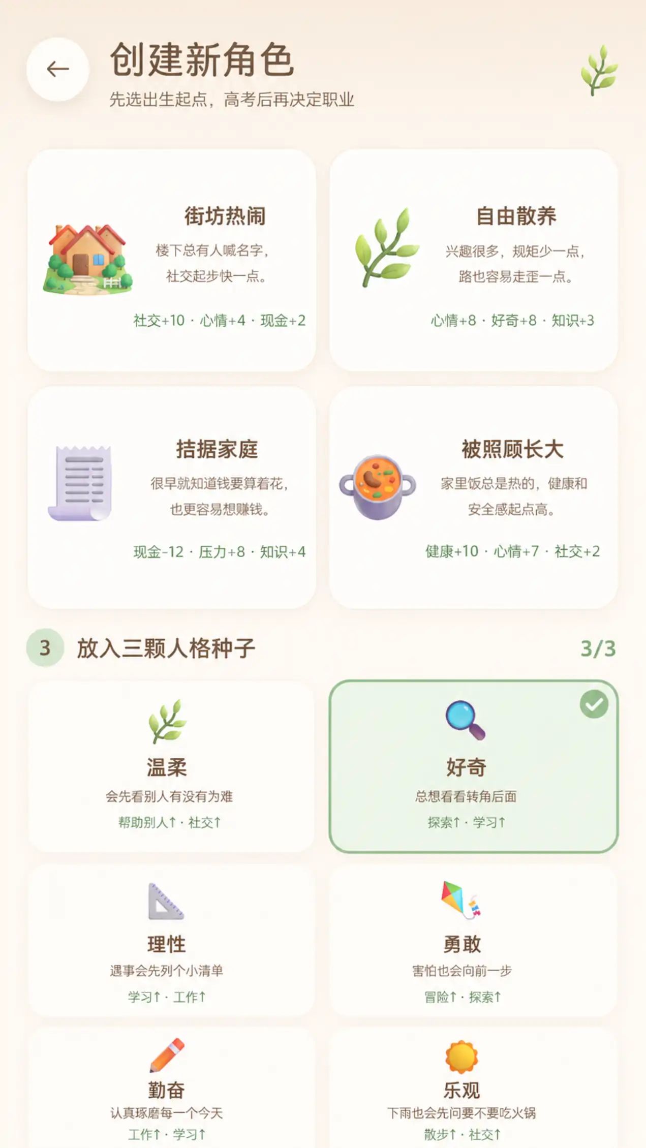 小世界人生游戏截图3
