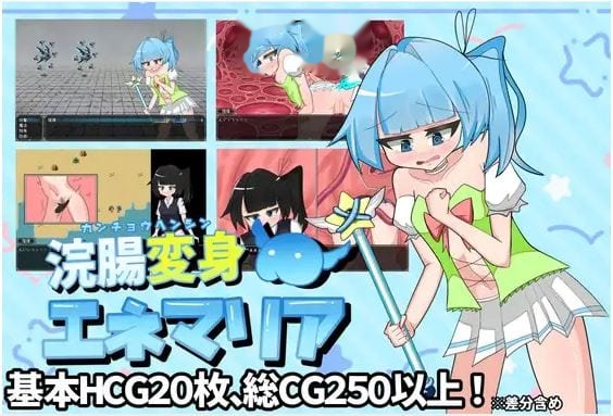 灌肠转化 Enemaria icon