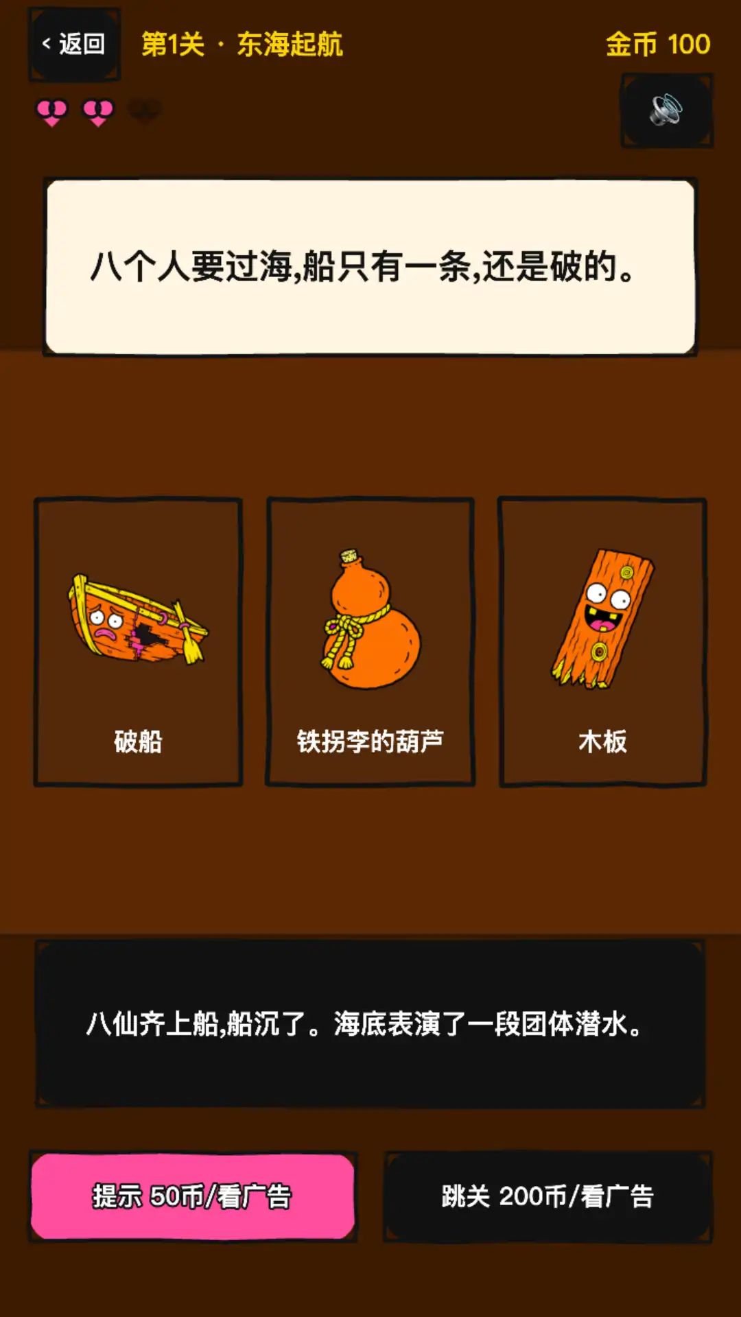 八仙过海·脑洞渡海游戏截图4