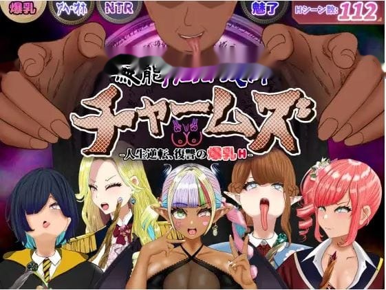 笨拙的魔法老师施展魅力——改变人生的复仇，伴随着 icon