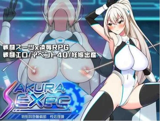 樱执行特设急救警备部性处理课/さくらエグゼック特 Banner