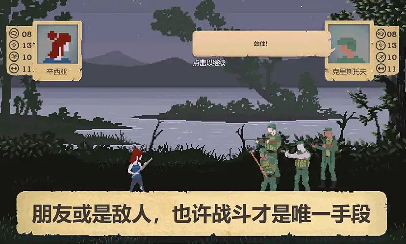 庇护所（付费版）游戏截图5