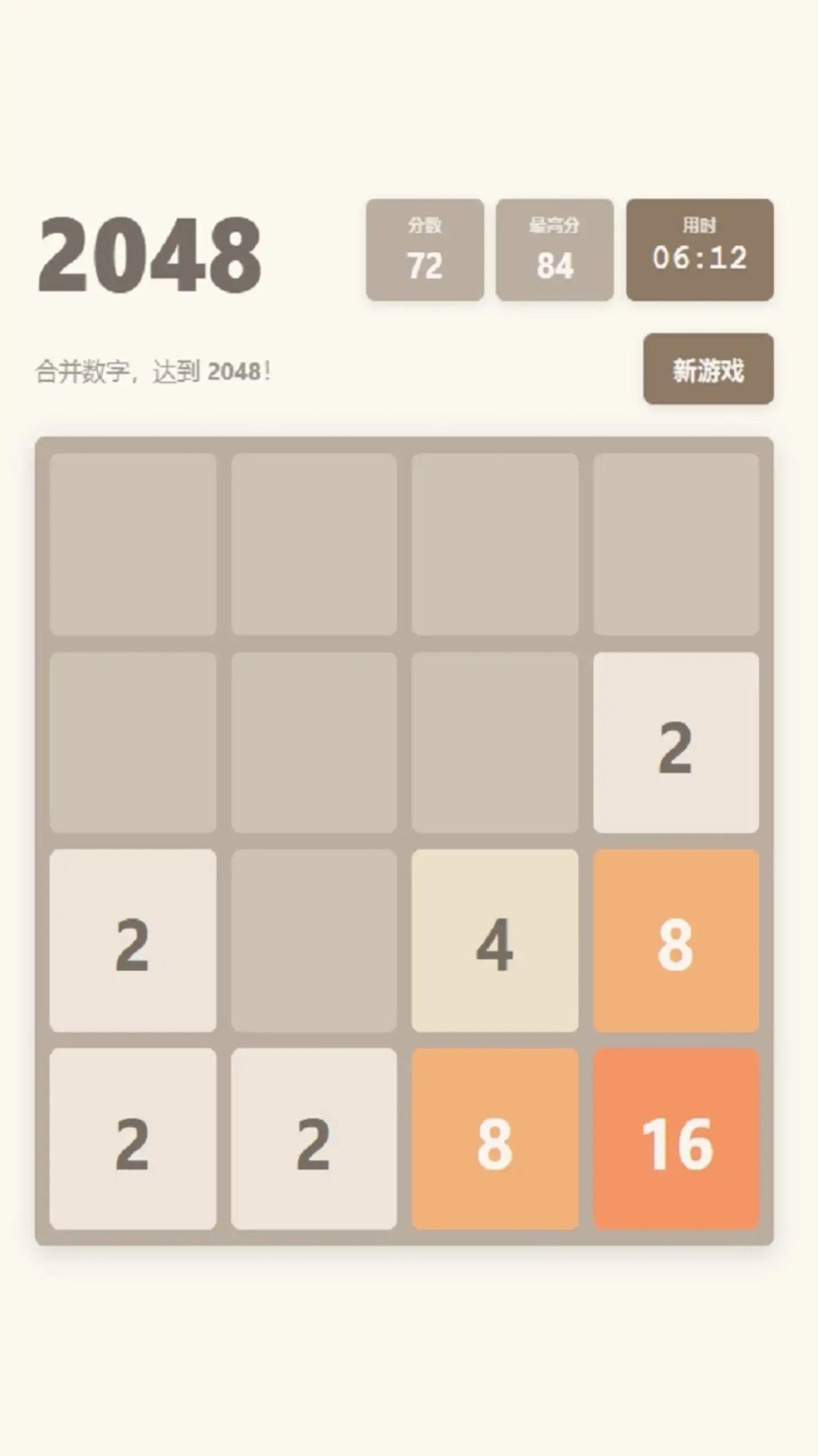 2048速通争霸游戏截图2