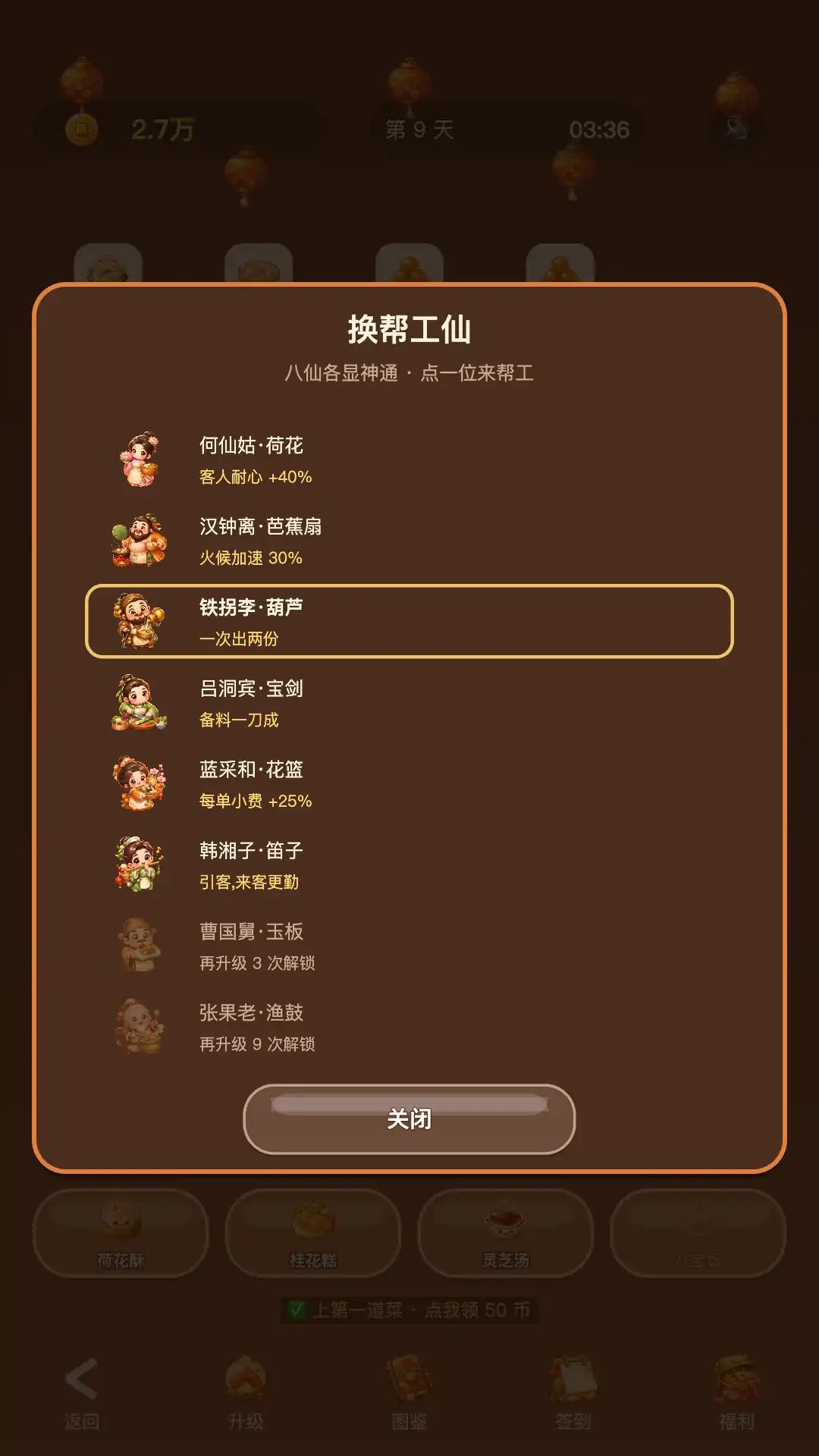 八仙小吃摊游戏截图5