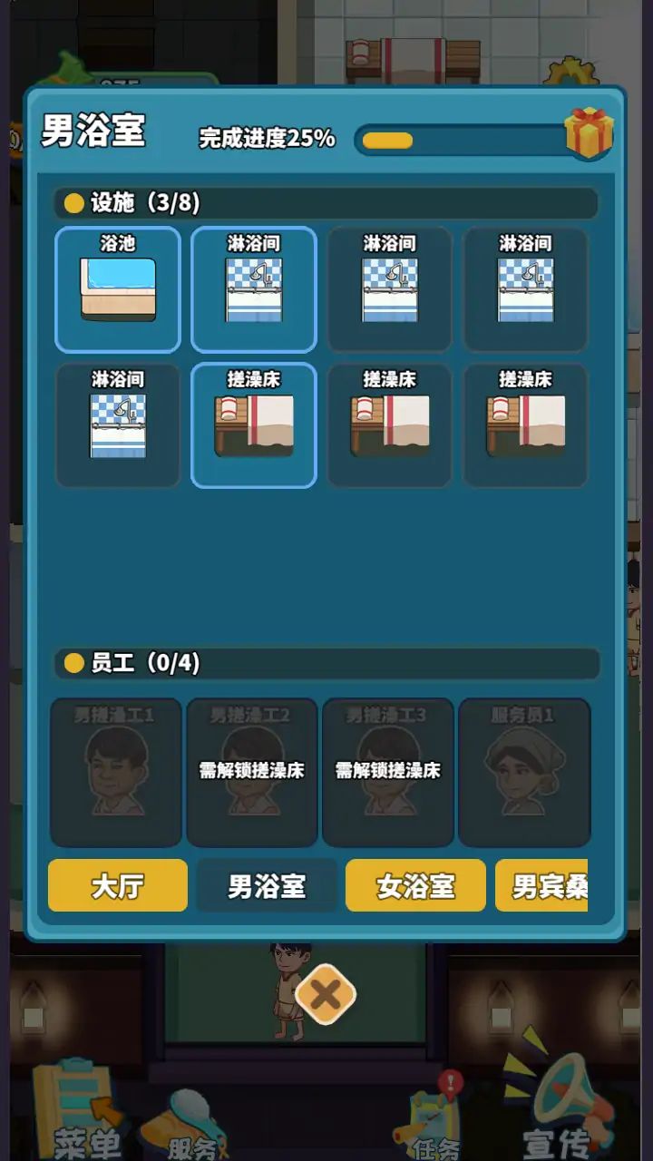 洗洗睡吧游戏截图4