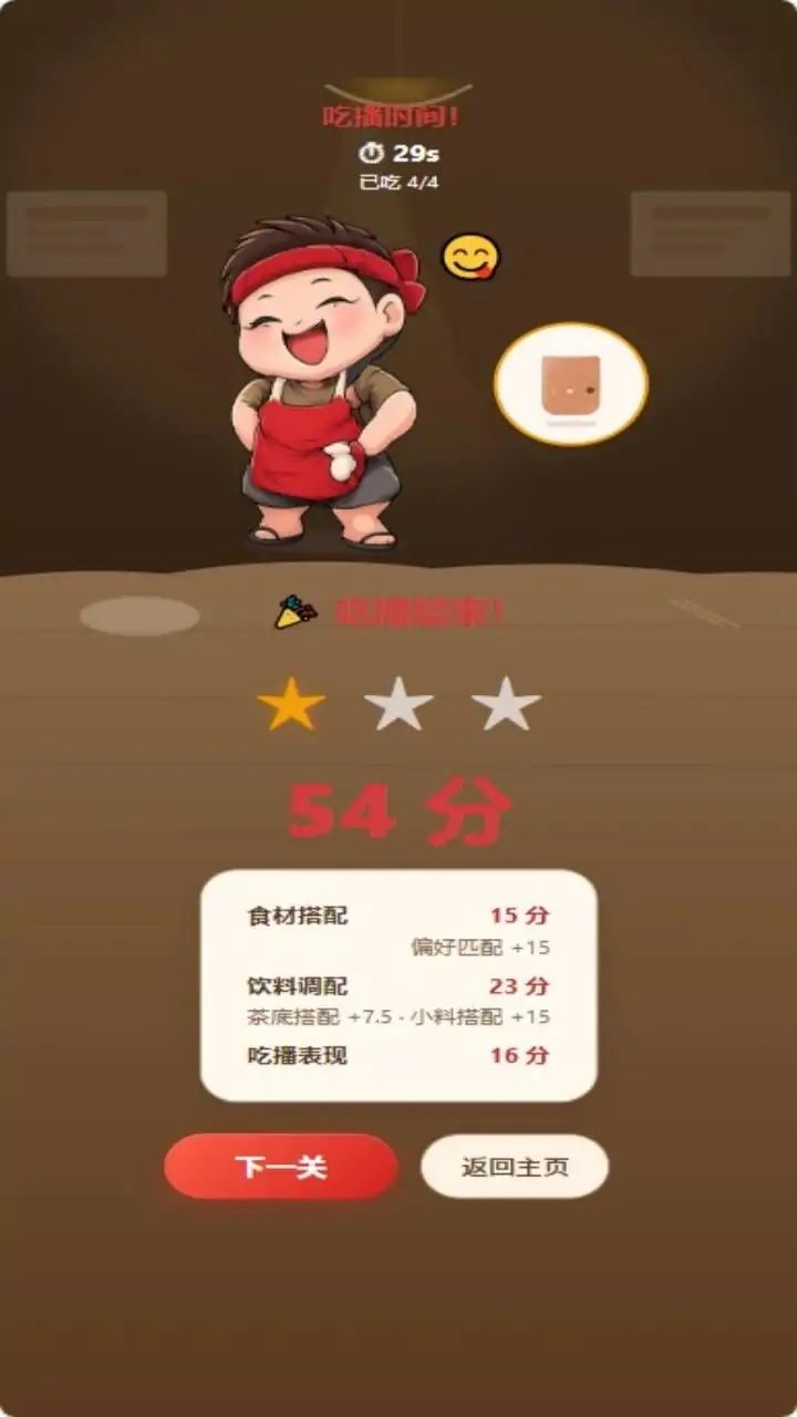 良子麻辣烫游戏截图2